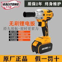 Kalitong lithium wrench K6037 brushless electric wrench woodworking frame wind cannon bare metal battery charger