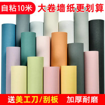Wallpaper self-adhesive ins college dormitory bedroom pure plain color living room bedroom warm self-sticking wallpaper home waterproof