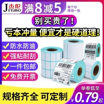 Three-proof thermal label paper 40*60 20 30 50 70 80 90 100x100E Mail Treasure sticker barcode printing paper waterproof electronic scale paper supermarket milk tea price