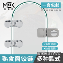 Free Punch Glass Door Hinge Display Cabinet Wine Cabinet Bilateral Round Pearl Shaped Mall Catering Cooked Food Small Window Door Hinge Chain