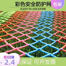 Safety Net Nylon Mesh Stairway Protective Screen Balcony Truck Mesh Rope Mesh Hood Rope Mesh Well Column Anti-Fall Net Nursery School