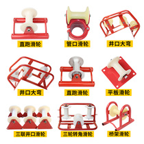 New cable pay-off nylon pulley PE Pipe Wire sliding wellhead corner pipe mouth ground cable flat tray tray pulley
