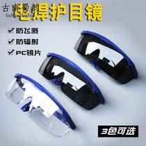 Electric welding glasses transparent argon arc welding two-bond welding anti-light welders black ink mirror