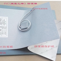 Anti-fog film bathroom mirror anti-fog mirror anti-fog laminal heating film heating film