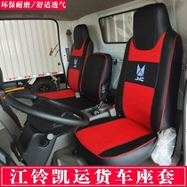 n800h300 new wide-body seat cover Kairui Kaiyun seat cover Qi truck Shunda Jiangling accessories whole car Kaiyun n720