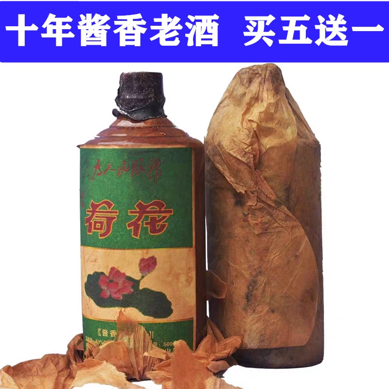 贵州酱香型白酒53度纯粮食酒 郭坤亮睿达酒业荷花酒洞藏老酒清仓