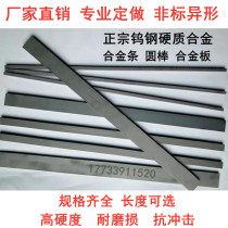 YG8YG6X carbide long blade superhard tungsten steel wear-resistant blade alloy plate round rod non-standard customization
