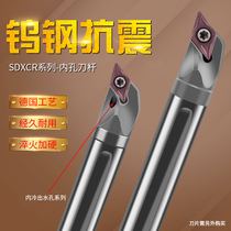 C08 25 SDXCR07 11 anti-shock boring tool bar 55 degree outlet alloy tungsten steel CNC inner hole turning tool