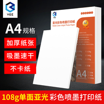 108g a4 single-sided matte color spray paper color inkjet printer printing paper printing paper quick-drying 100 bag resume promotion single page menu paper Children Baby growth manual picture book book paper