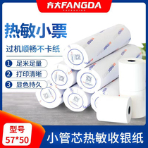 58mm Thermo-Sensitive Cashier Paper Supermarket Beauty Group Printer Printing Paper Small Ticket Paper 57x50 40 30 Takeaway Printing Paper Small Roll Paper 80 * 80x50 Cashier Paper 80mm Thermo-Sensitive Beat