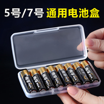 Household battery storage box No. 5 No. 7 transparent plastic waterproof protection convenient battery storage and finishing box
