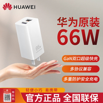 Huawei original GaN gallium nitride 66W charger dual port super fast charge P40 mate30 MateBook E XPro13 14 laptop glory computer