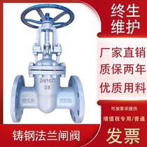 Cast steel flange gate valve z41h-16c 25c manual tap water steam fire valve dn100 150 80