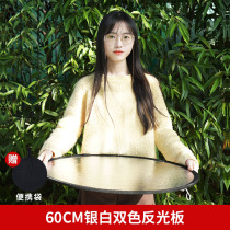 Special Sheng Reflecting Board Photography 30cm 30cm 60cm 80cm 80cm-In-One Light Board Round Folded Portable Small Soft