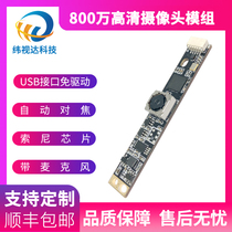 wei shi up to 8 million pixels HD camera USB free drive IMX179 chip AF autofocus built-in modules