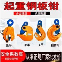 L-shaped steel plate lifting clamp flip hook die forging flat hanging horizontal hanging vertical hanging 1-5 ton steel plate clamp lifting pliers lifting