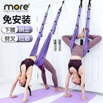 Back Bend Down Trainer Aerial yoga Hammock Wall rope Handstand Hanging stretch belt Stretch Stretch stretch Word horse
