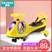 Twisted car, children's yo-yo car, universal wheel, anti-rollover, small baby, infant and young child, sliding swing car, Niuniu car