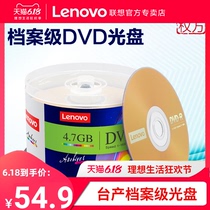 联想档案级dvd光盘dvd刻录光盘光碟片dvd-r刻录盘空白光盘4.7G刻录光碟dvd刻录盘空光盘dvd碟片50片
