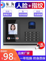 Employee face to work sign up to company factory identification Brush Face Finger face recognition Corhandling machine face