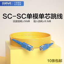 电信级SC-SC光纤跳线sc-sc跳纤尾纤方头1/2/3/5/10米光纤线 光缆线跳线熔接尾纤家用延长线 倾威