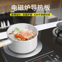 Kitchen gas stove heat conduction plate household gas stove heat conduction sheet external stainless steel induction cooker anti-burning heat conduction plate
