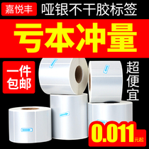 SUNONEP silver label paper matte silver self-adhesive printing paper waterproof pet100 * 80*70*60*50*40*30*2032 high temperature resistant fixed asset label