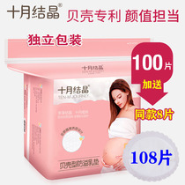 贝壳型防溢乳垫防漏一次性溢乳垫超薄哺乳期乳贴四季款