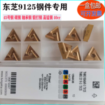 CNC blade triangle rough car TNMG160404R L car blade slotting TNMG160408R Toshiba 9125