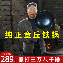 Pure Zhangqiu iron pot Master pot official flagship Pure hand forged old-fashioned household cooking pot uncoated