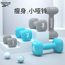 Reebok rubber-coated pair of pure iron small dumbbells for women children men 1kg 2kg fitness equipment household single weight