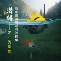 Fish finder fishing visual HD muddy water bottom camera wireless sonar can be connected to mobile phone nesting boat submersible sturgeon F1