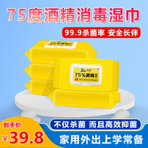 75 degree alcohol wipes sterilization and disinfection wet paper towel portable large packaging student childrens home fit 300 tablets