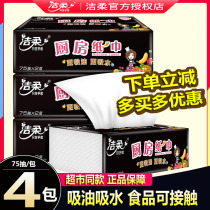 Jie Rou Kitchen Paper Napkins Oil Absorbent Paper Paper Paper Super Tough Water Absorbent Oil Absorbent 75 Pumping 4 Pack