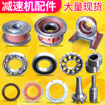 Cycloid pin wheel reducer accessories Daquan eccentric bearing flange frame needle shell needle cutting Cycloidal Gear Oil Seal