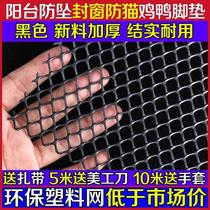 Balcony protection net plastic grid anti-theft window anti-theft net pad plate sealing window breeding fence mesh hole Net anti-cat jump