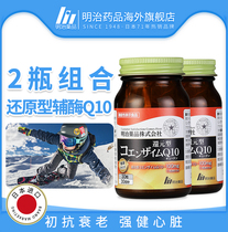 Two bottles of Meiji reduced coenzyme Q-10 capsule for heart protection