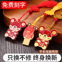 u盘128G定制2020鼠年纪念品中国风吉祥物年会礼品高速卡通创意金属手机电脑两用车载男女生学生32g固态优盘