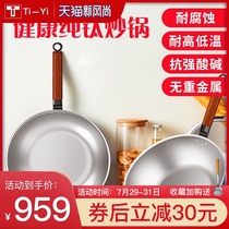 tiyi titanium art titanium pot Pure titanium wok flat bottom non-stick pan uncoated ultra-light wok suitable for household gas stoves