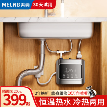 Meiling small kitchen treasure instant small kitchen baby household super hot toilet mini kitchen water heater