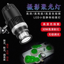 (Special for Jewelry Live Broadcast) Supplementary Light LED Lighting Jewelry Jade Jade Jade Gourmet Spotlight Studio