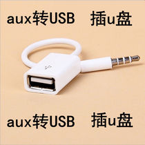 aux audio cable car usb flash drive to listen to music connection car CD car MP3 audio cable 3 5mm to usb female head