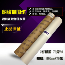 Ship plate tracing paper 73g sulfuric acid paper tracing drawing 900mm * 70m Roll plate making paper drawing copy transparent paper
