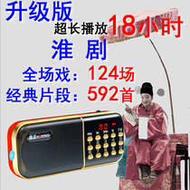 Kim Jong elderly people listen to opera radio Huai opera Player digital card audio opera MP3 portable portable Portable