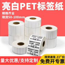Bright white PET label paper sticker 50-55*10x15x20x25x30x35x40x45x80 high temperature tear fixed assets white electrical nameplate office