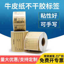 Kraft paper self-adhesive label 60*40x45x50x60x70x80x100x120x150 roll barcode printing paper outer box sticker coding machine box sticker barcode