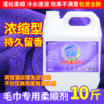 Softening agent anti-static towel bath towel long-lasting Liuxiang hotel dry cleaner clothes fluffy soft care solution