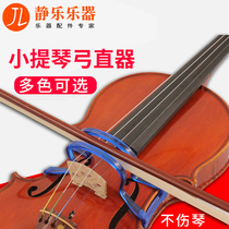 Violin bow straightener Tie rod bow straight bow practice special bow movement bow holding bow posture anti-deviation auxiliary corrector