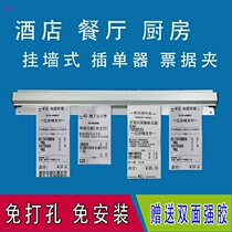 Restaurant wall hanging single device kitchen menu clip takeaway clip single device rear kitchen paper holder kitchen hanging pass ticket clip no punching