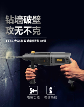 xtron Xiaoqiang tools bifunctional hammer multifunction household electric drill hammer drill 1181- 2-26E